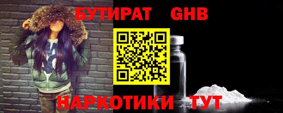БУТИРАТ  БУТИРАТ вода  Вход с VPN  Кудрово 