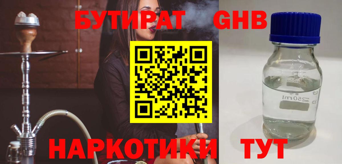 БУТИРАТ BDO 33% Кудрово