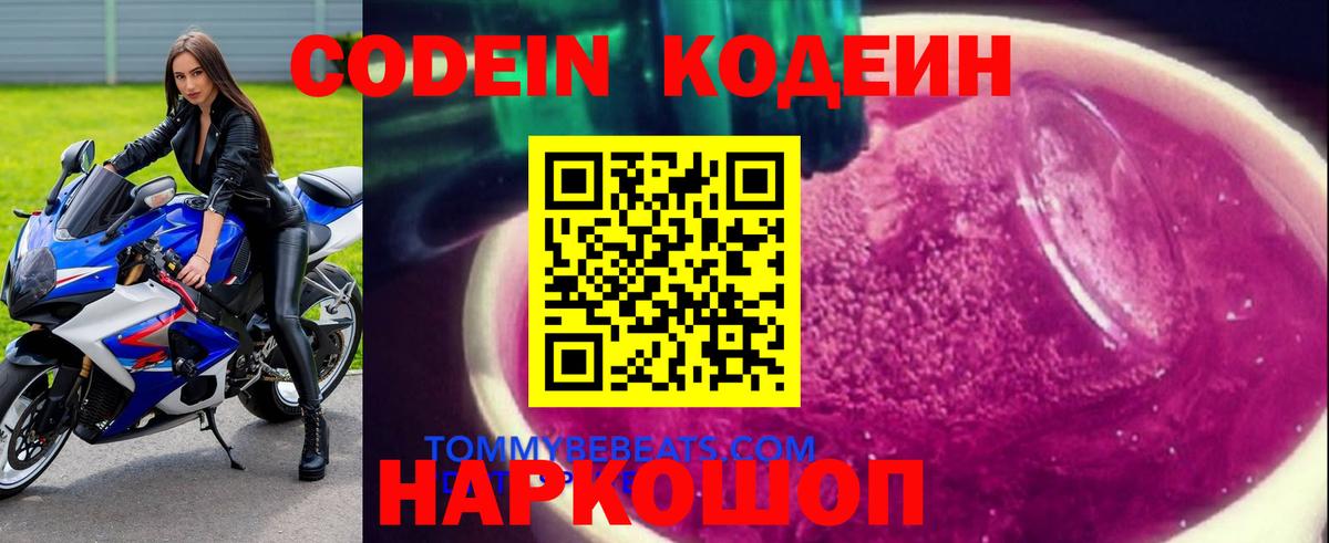 Кодеиновый сироп Lean напиток Lean (лин) Кудрово