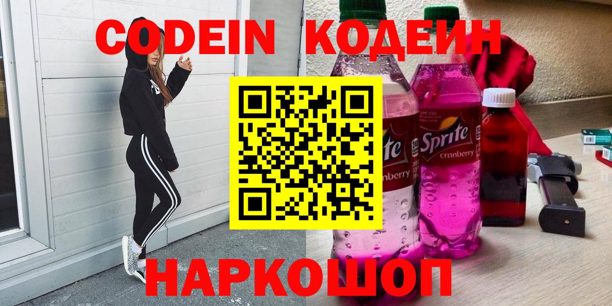 Кудрово  Кодеин напиток Lean (лин)  Кодеиновый сироп Lean Purple Drank  где купить наркоту  Вход с VPN 